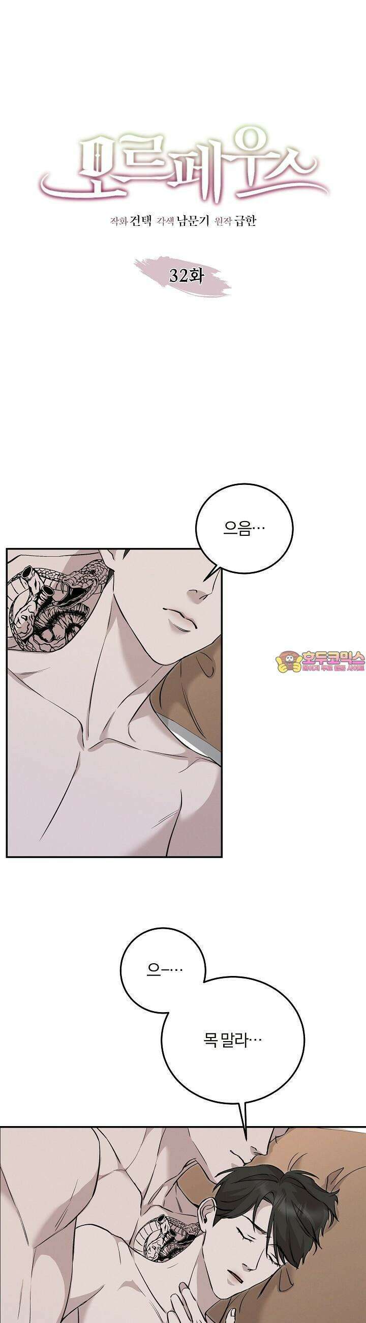 모르페우스 32화 1