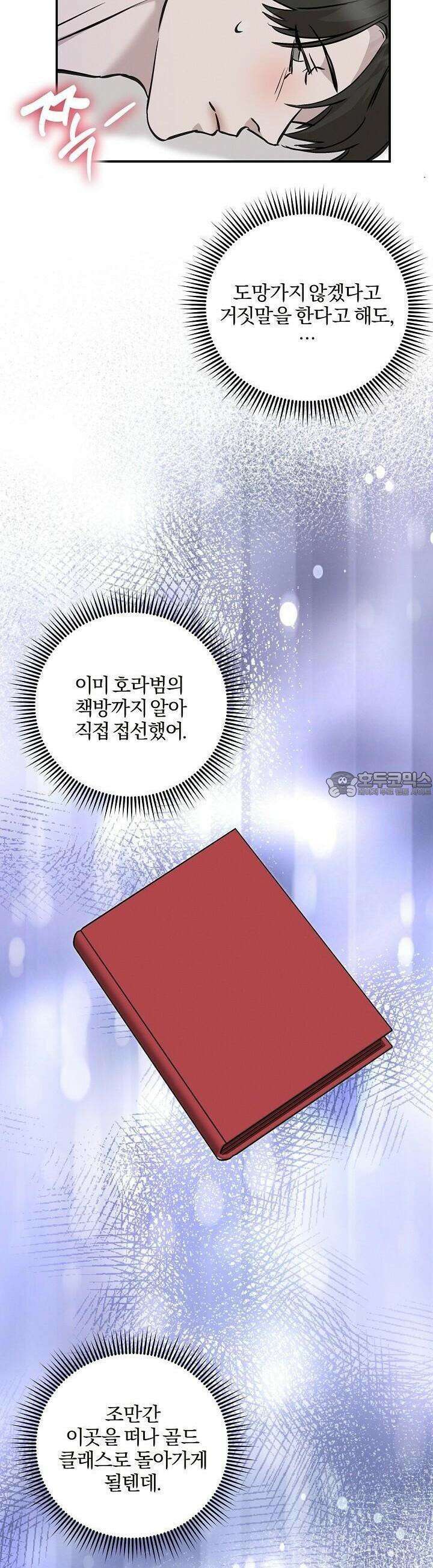 모르페우스 32화 33