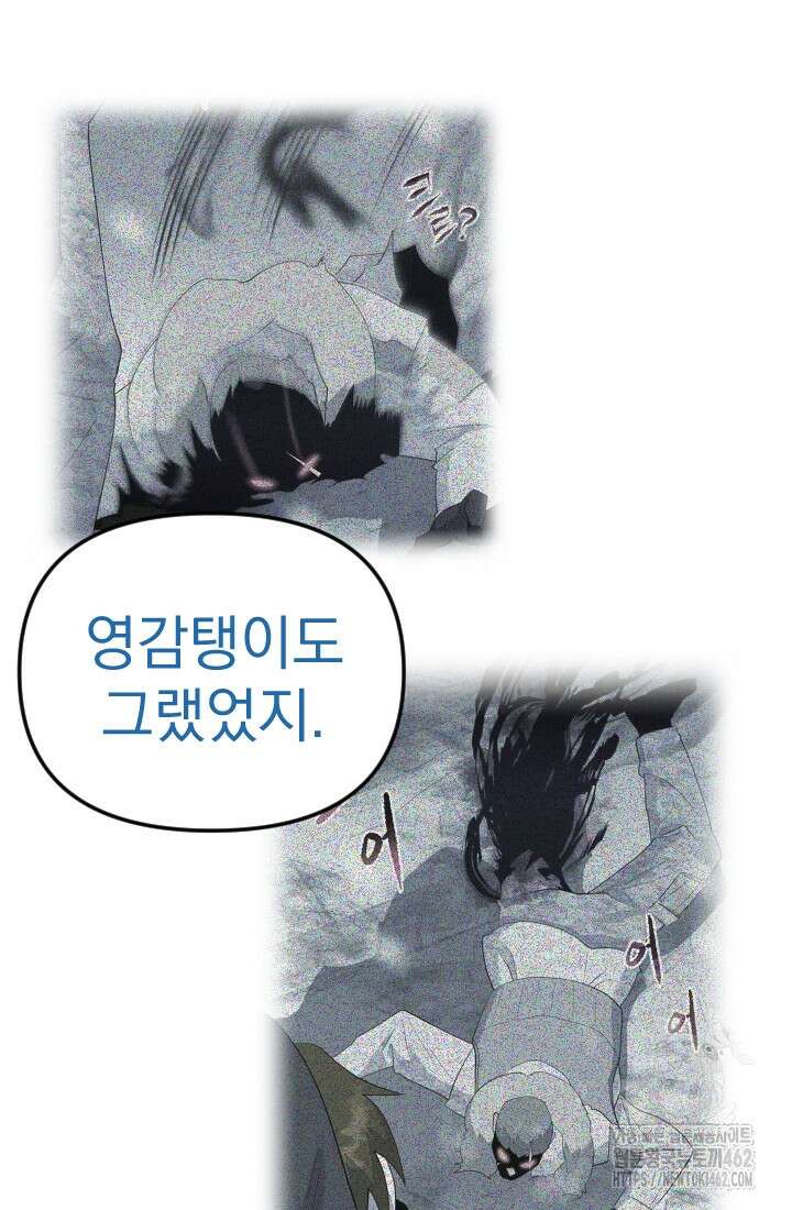 데드 엔드 49화 13