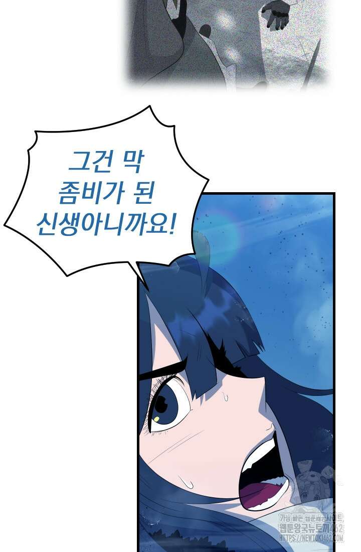 데드 엔드 49화 14