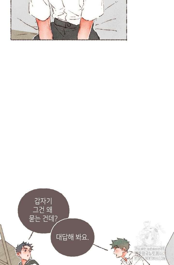 러브 인 체스 번외 4화 6