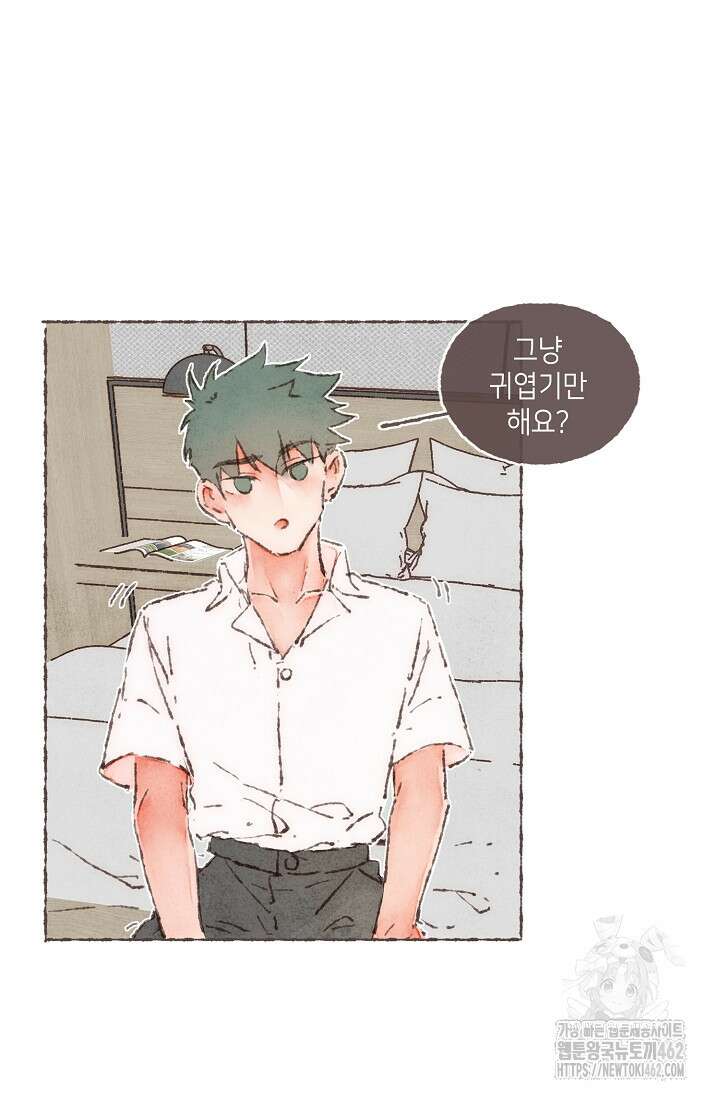 러브 인 체스 번외 4화 9