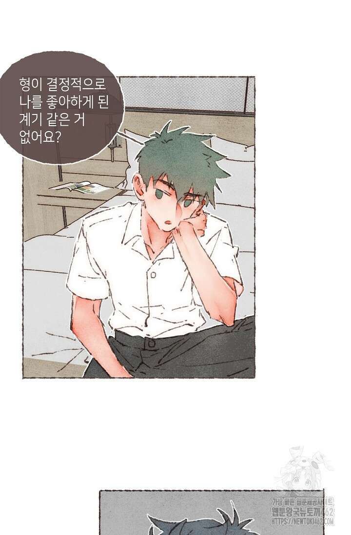러브 인 체스 번외 4화 11