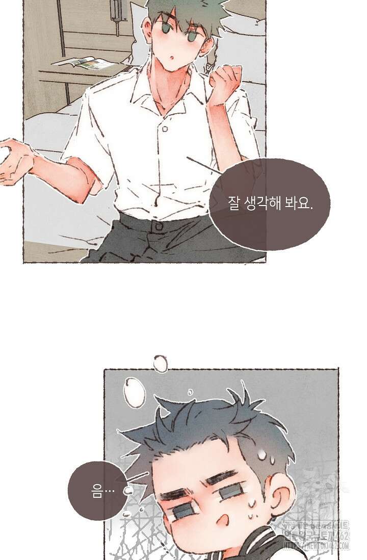 러브 인 체스 번외 4화 13