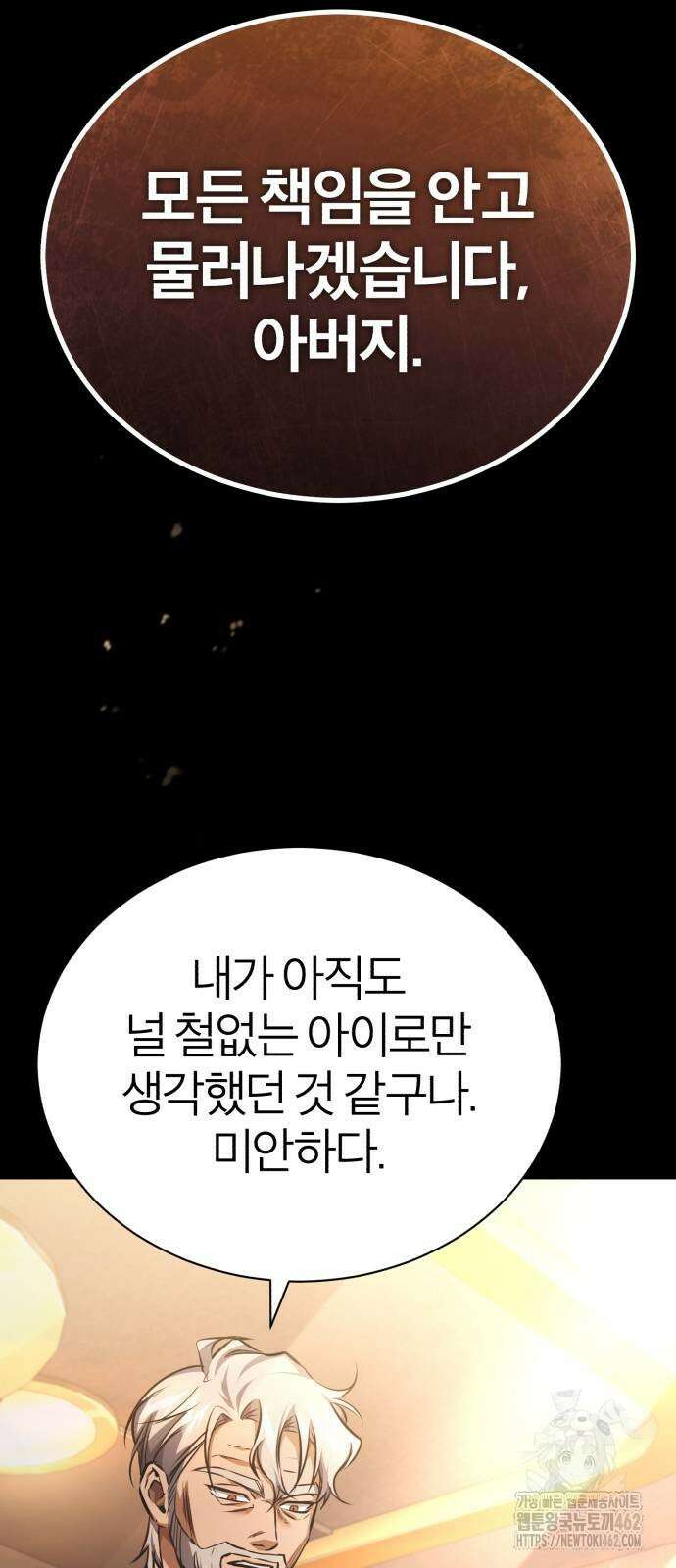 악의 등교 63화 3