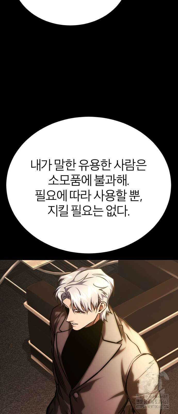 악의 등교 63화 6