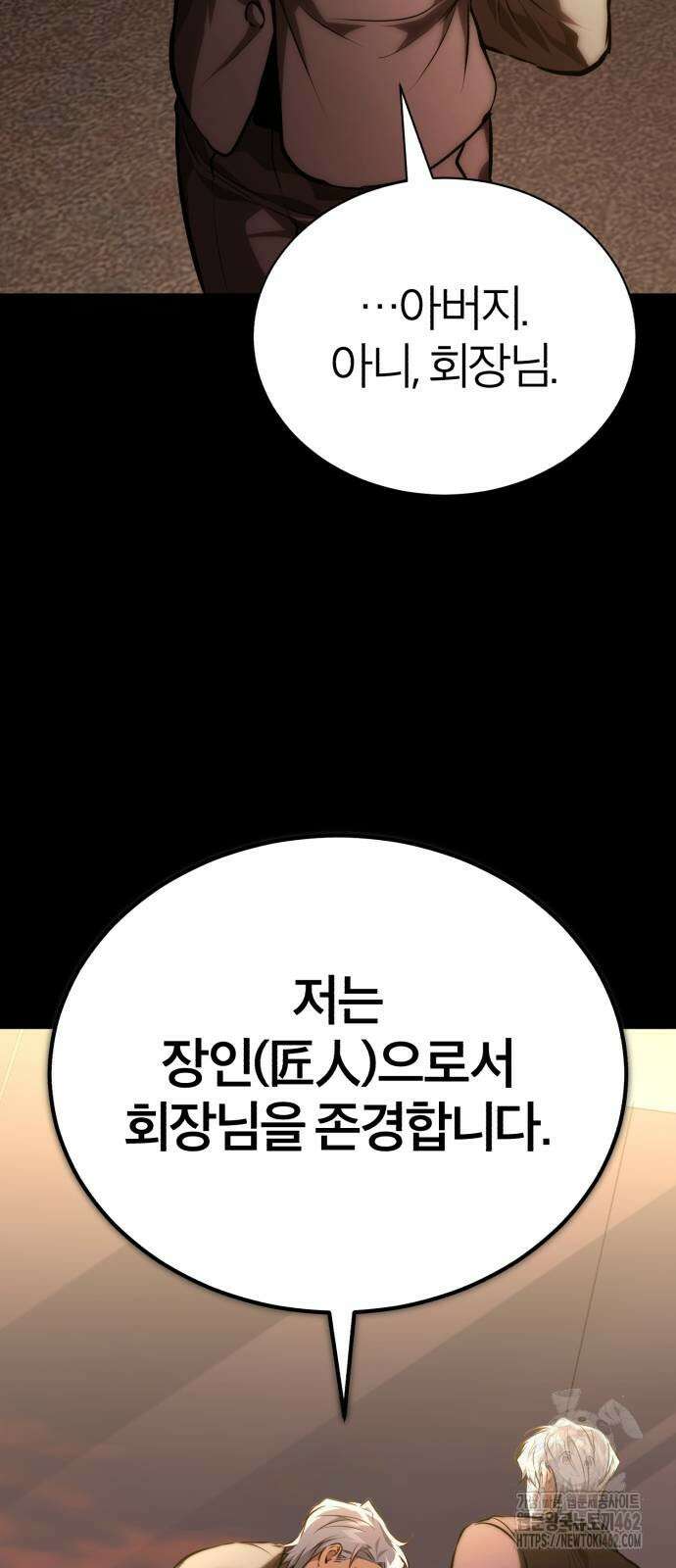악의 등교 63화 7