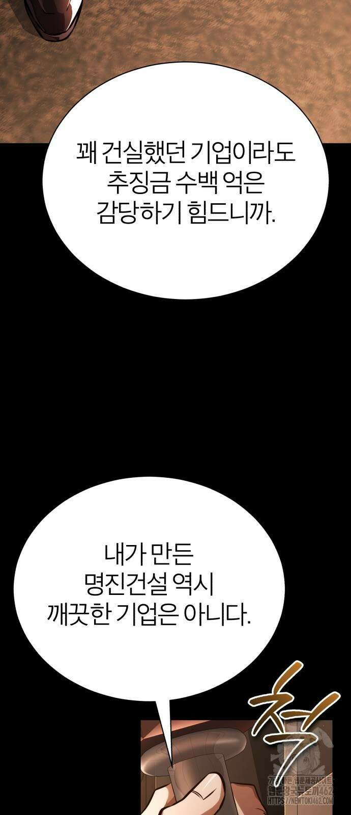 악의 등교 63화 11