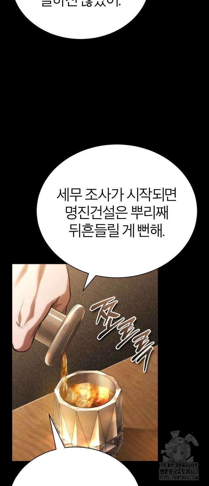 악의 등교 63화 13