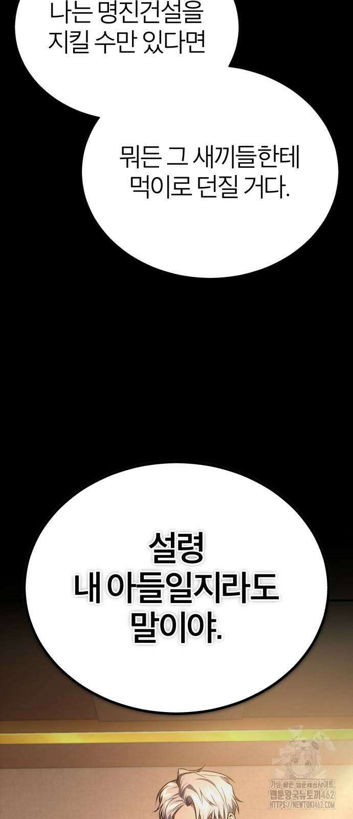 악의 등교 63화 14