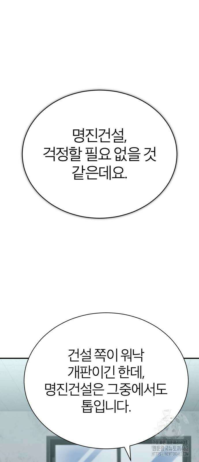 악의 등교 63화 17
