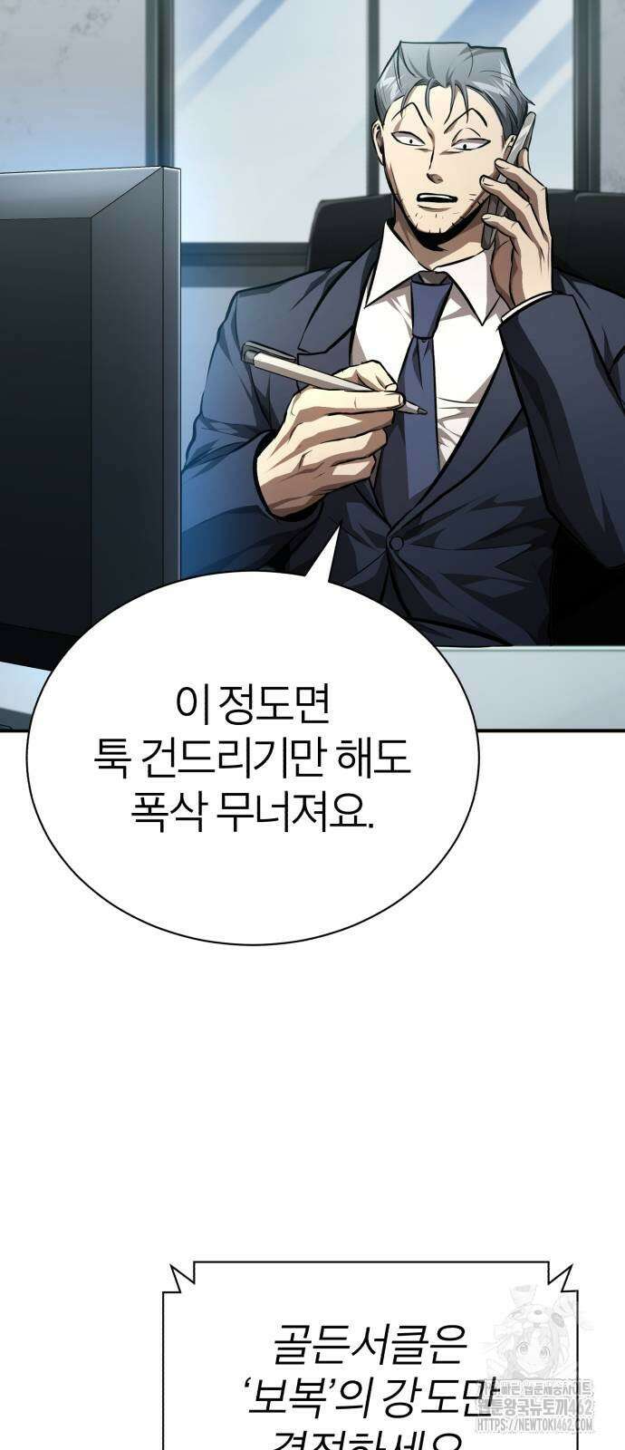 악의 등교 63화 18