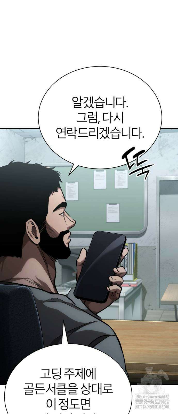 악의 등교 63화 20
