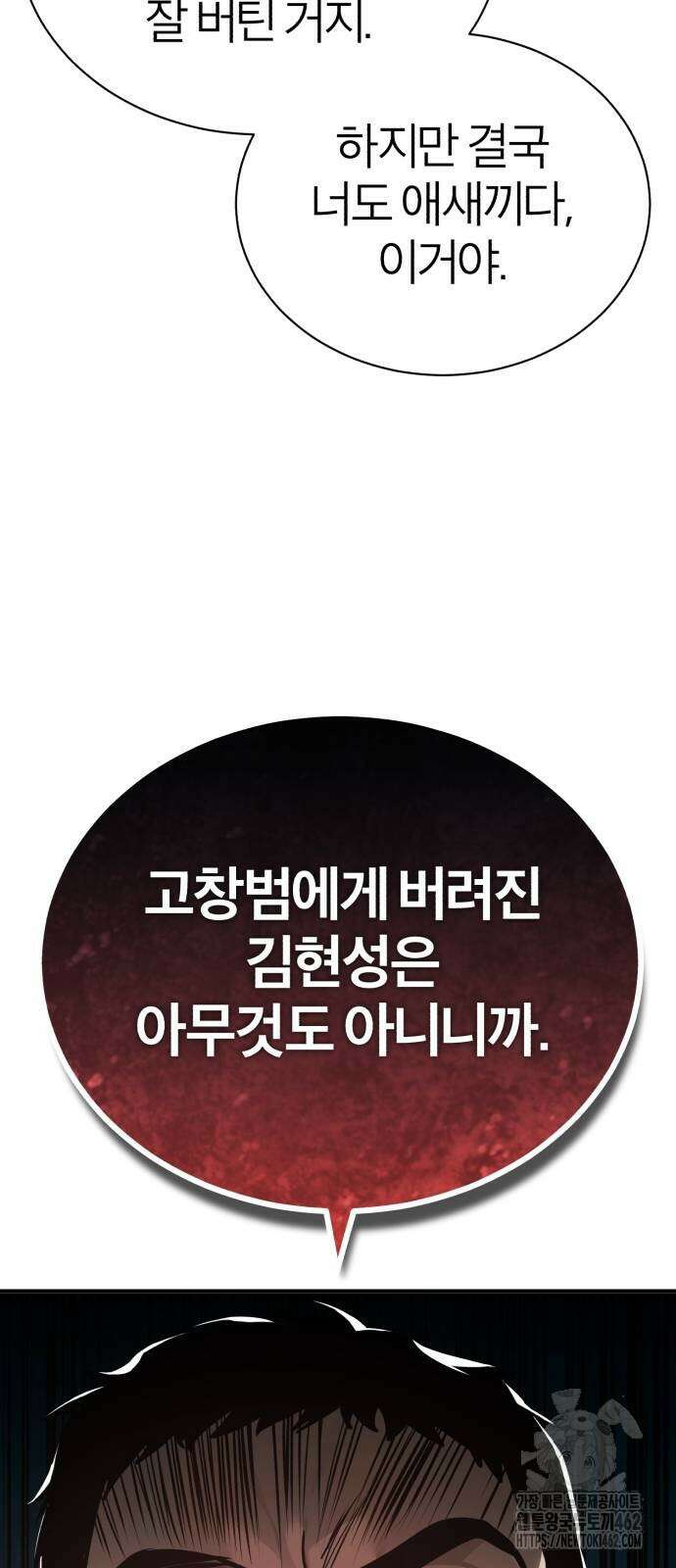 악의 등교 63화 21
