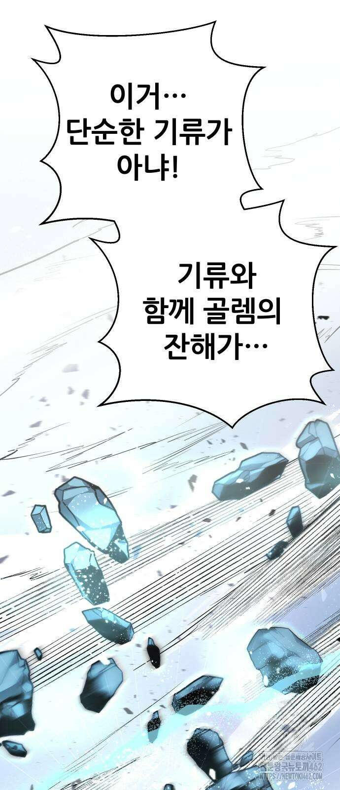 던전공략은 복붙이지 12화 7