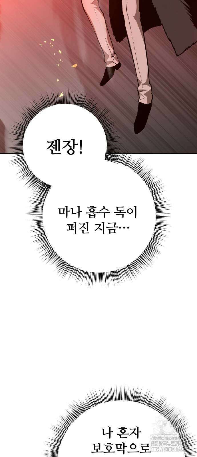 던전공략은 복붙이지 12화 21