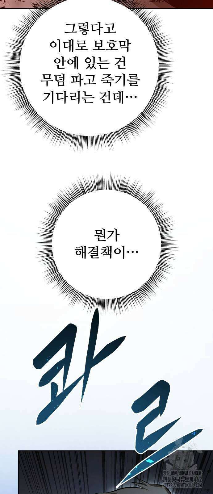 던전공략은 복붙이지 12화 23