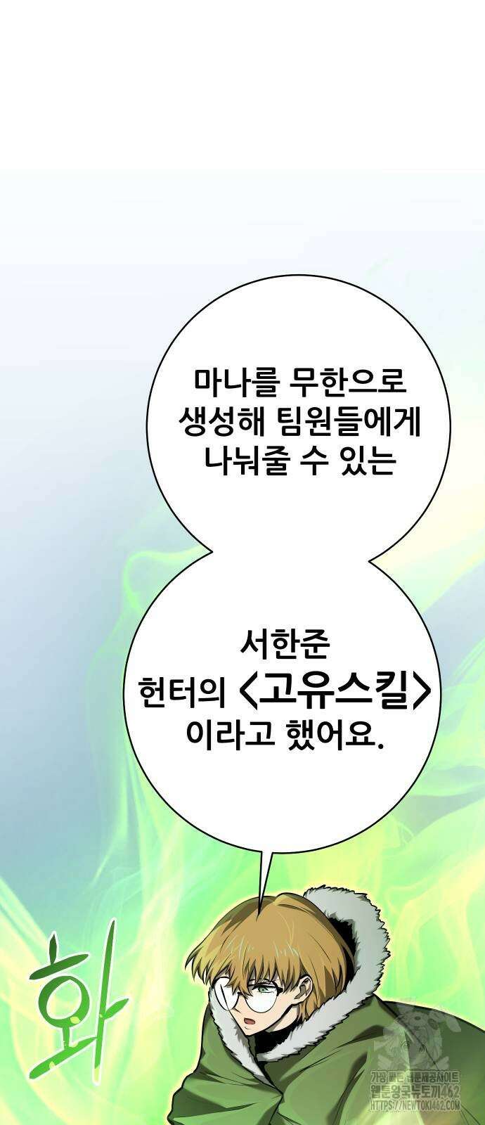 던전공략은 복붙이지 12화 29