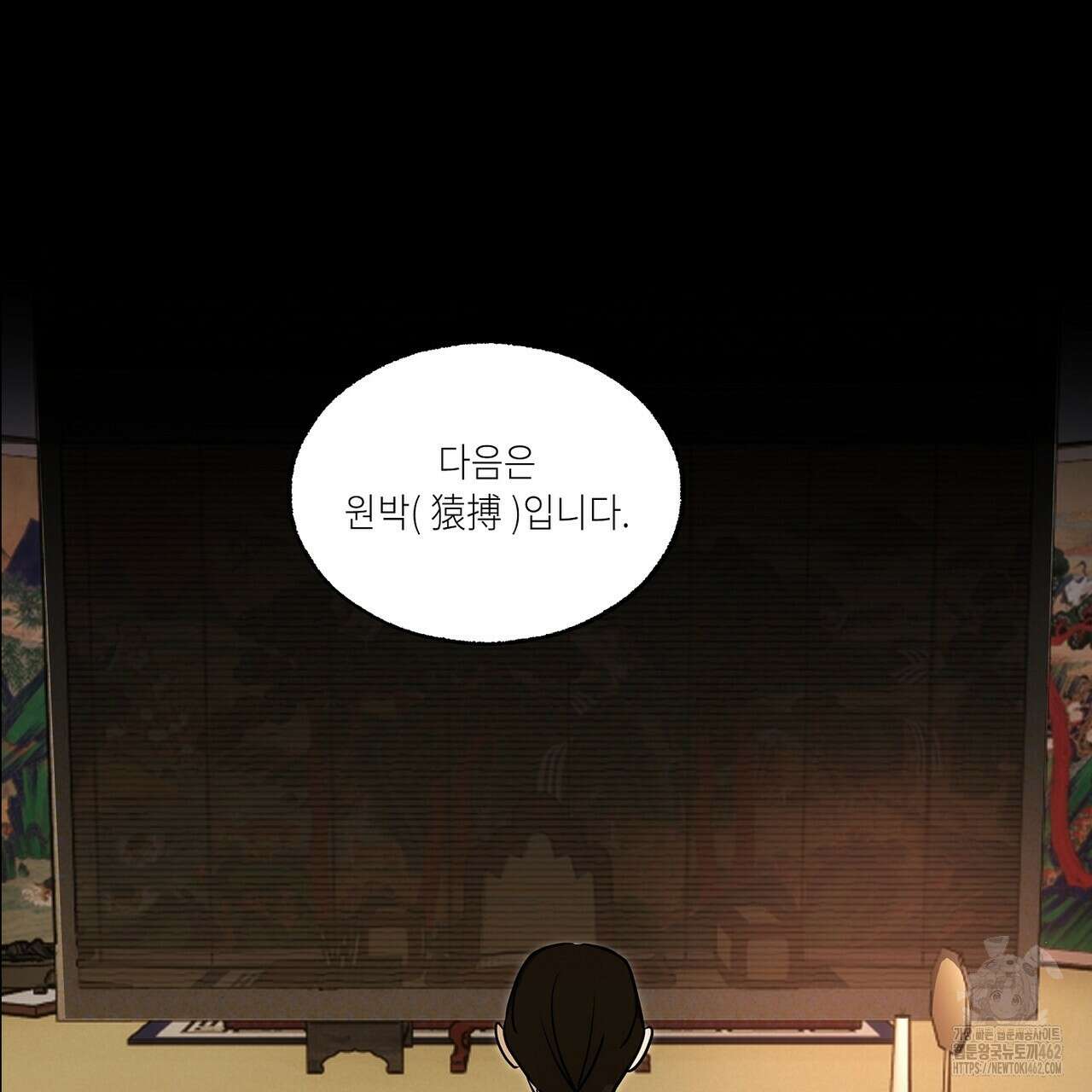 전기수 밥 빌어먹는 구멍은 삼천 1화 37