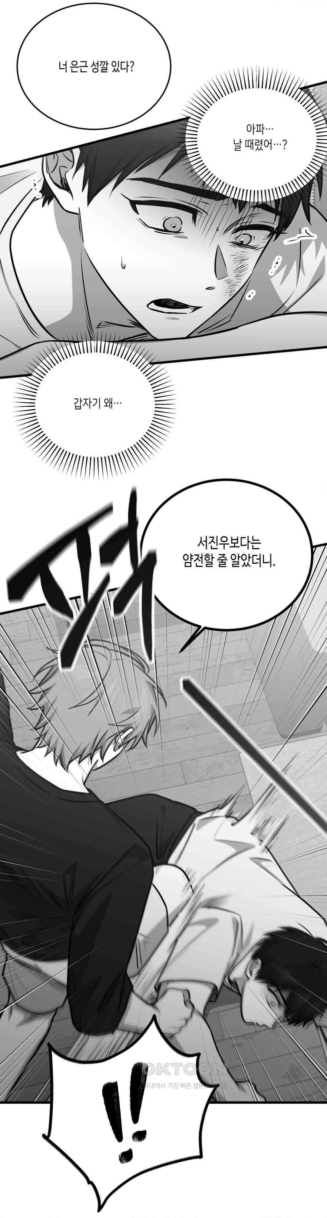 습지대 1부 최종화 3