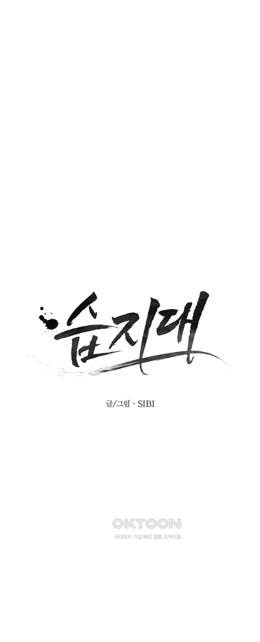 습지대 1부 최종화 20