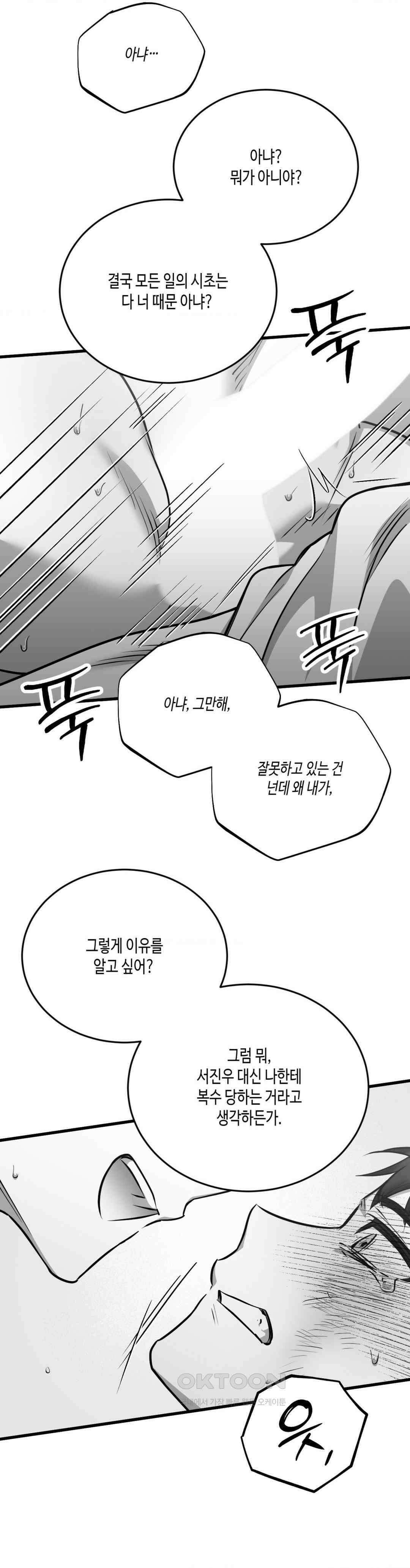 습지대 1부 최종화 24