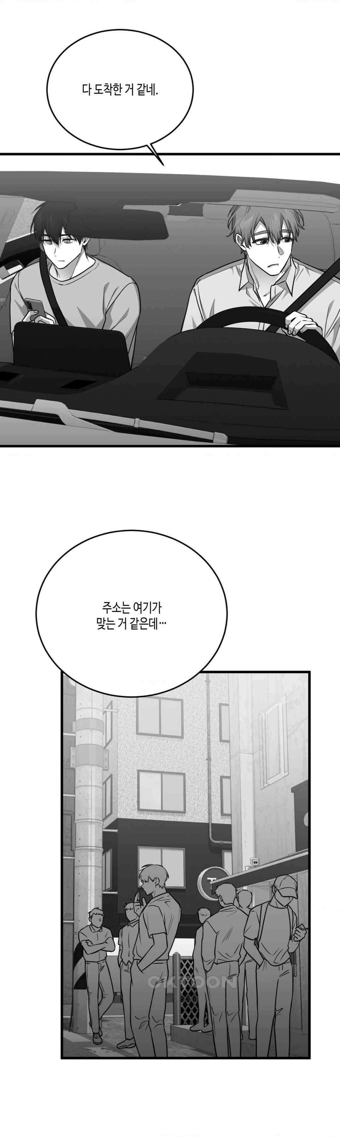 습지대 1부 최종화 38