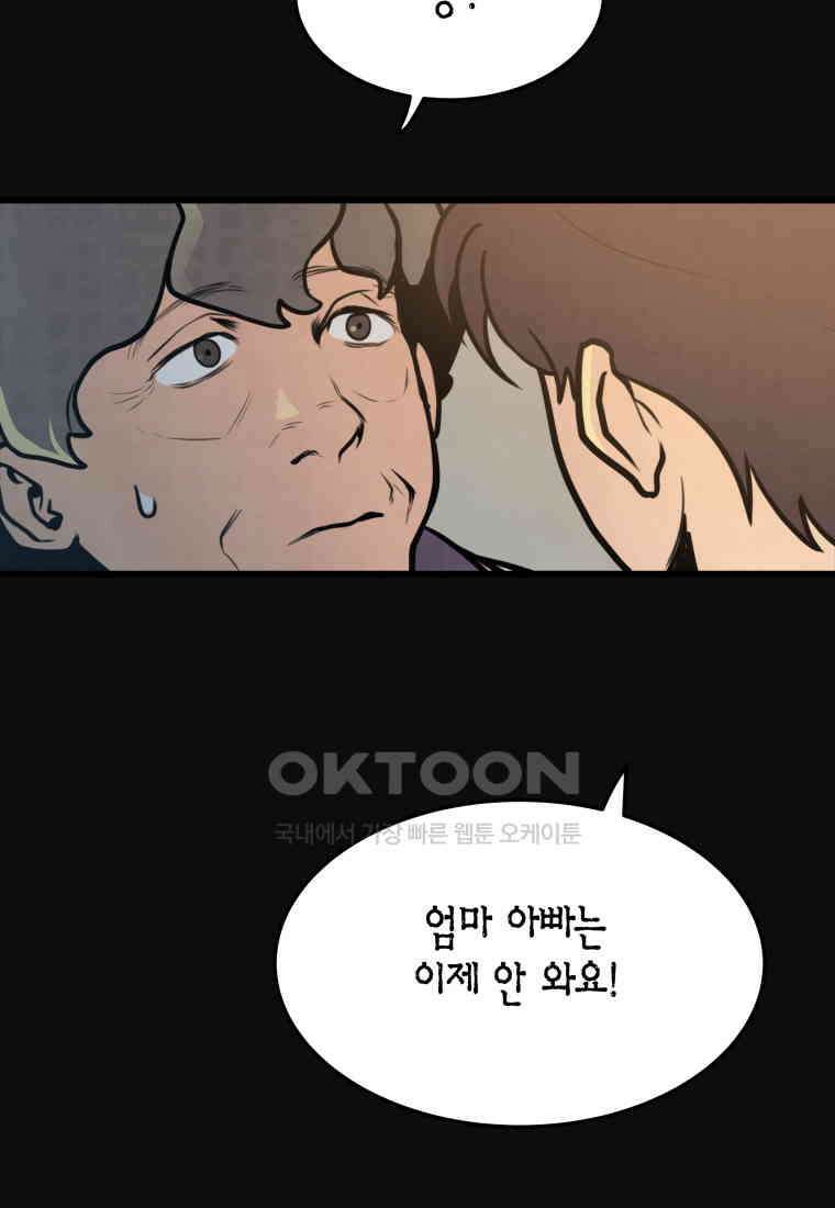 풍요의 호수 - 10화 4