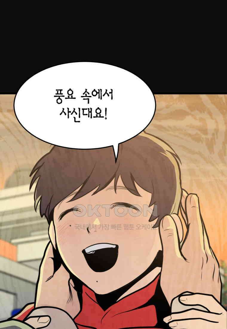 풍요의 호수 - 10화 5