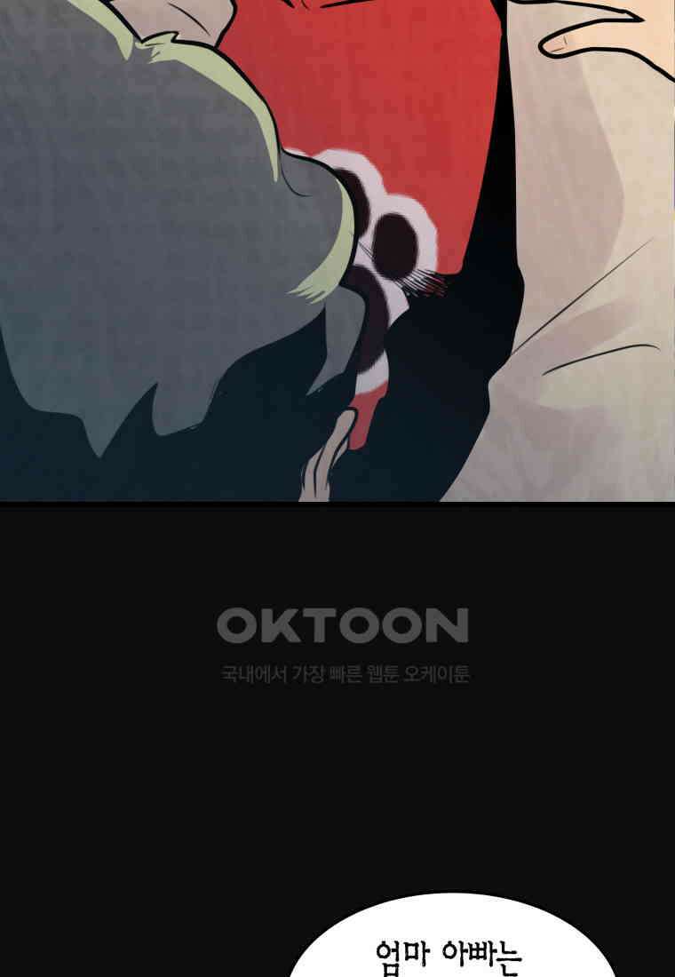 풍요의 호수 - 10화 6