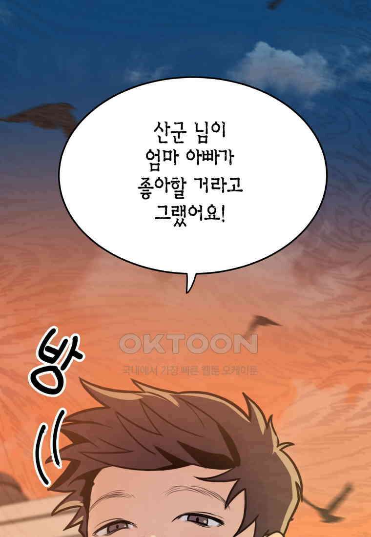 풍요의 호수 - 10화 10