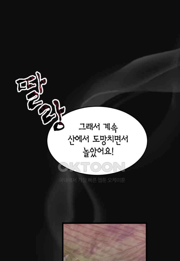 풍요의 호수 - 10화 16