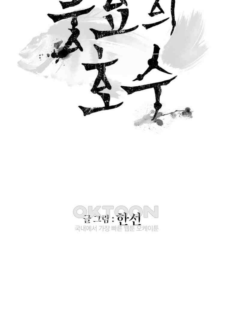 풍요의 호수 - 10화 20