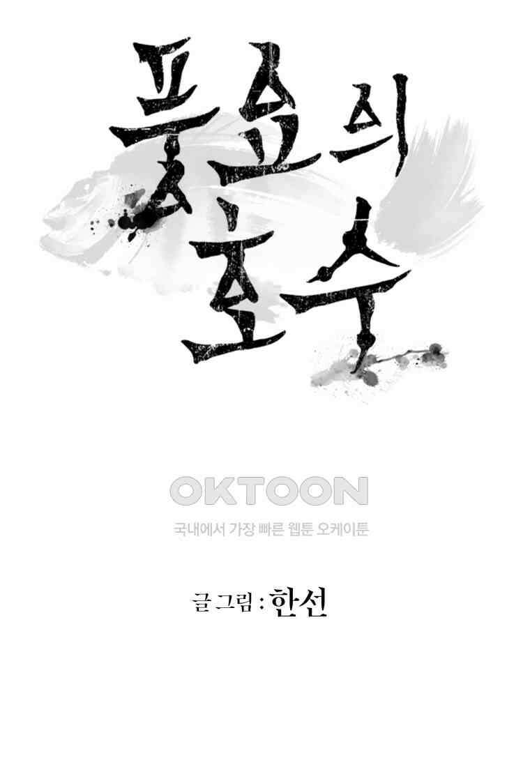 풍요의 호수 - 13화 8