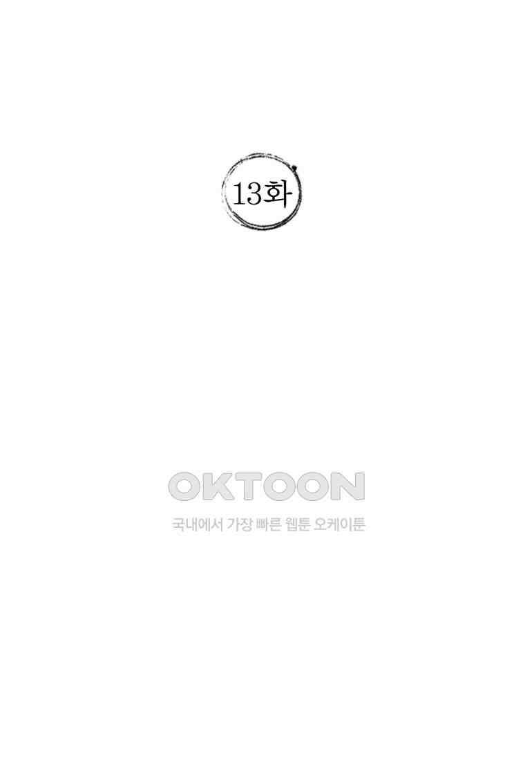 풍요의 호수 - 13화 9