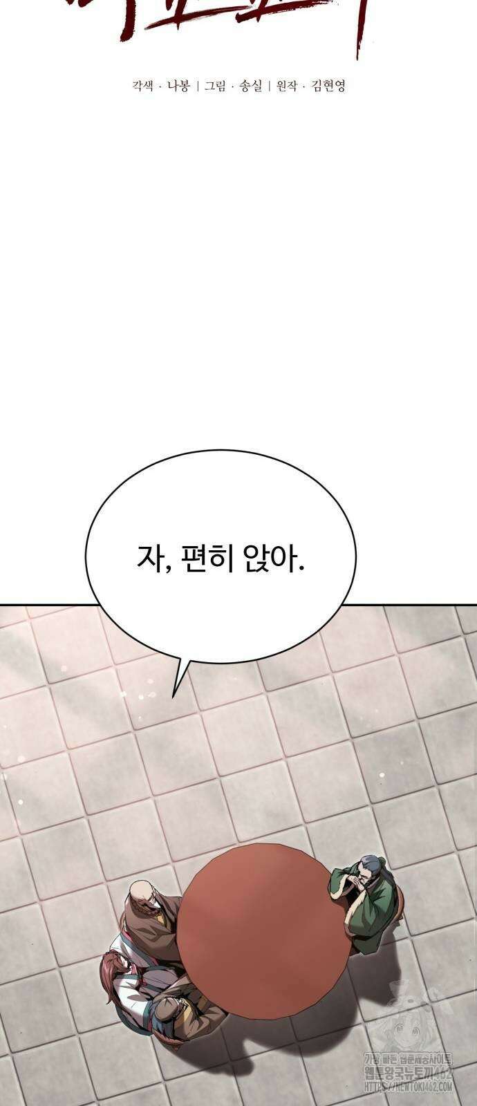 전전긍긍 마교교주 27화 5