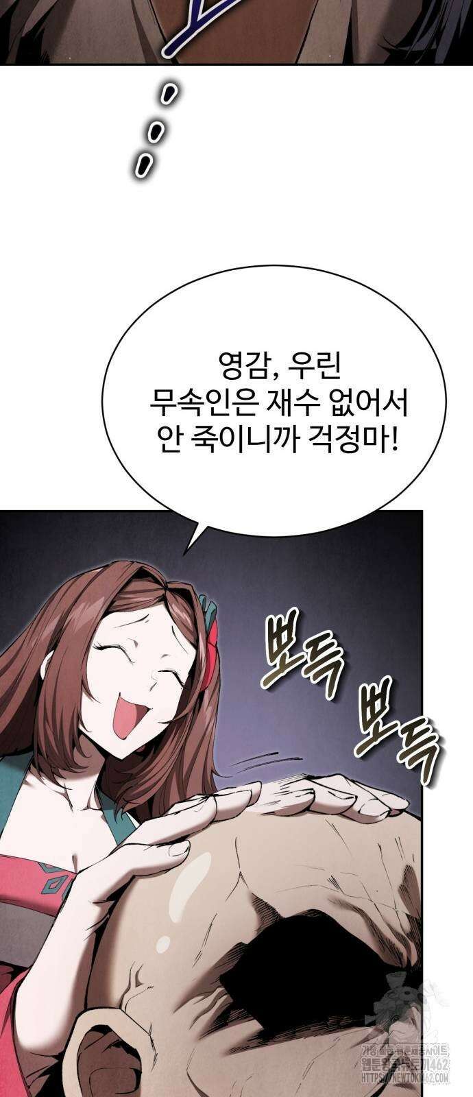 전전긍긍 마교교주 27화 7