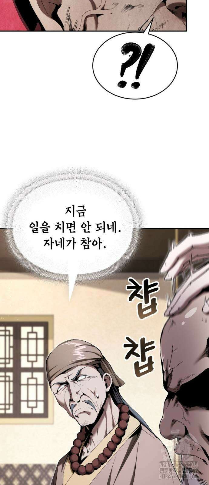 전전긍긍 마교교주 27화 8
