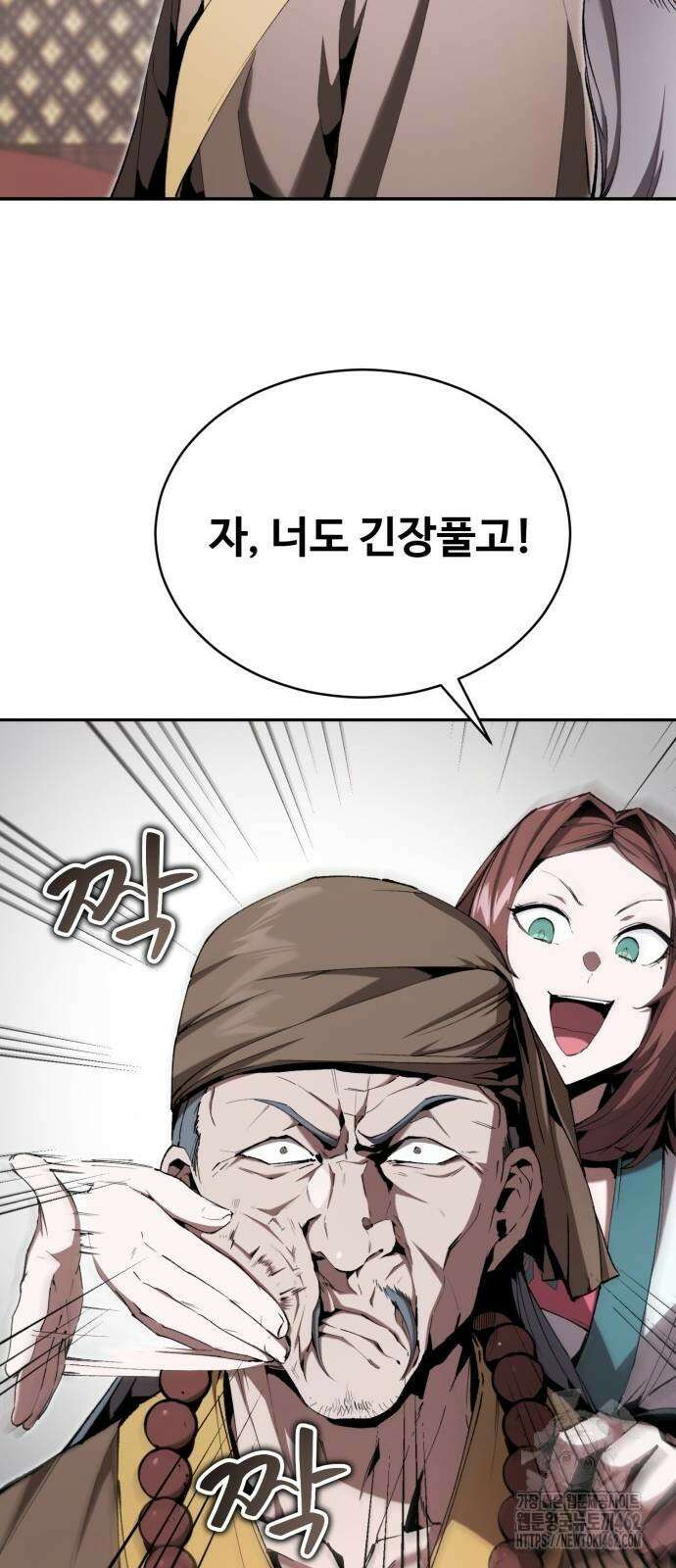 전전긍긍 마교교주 27화 9