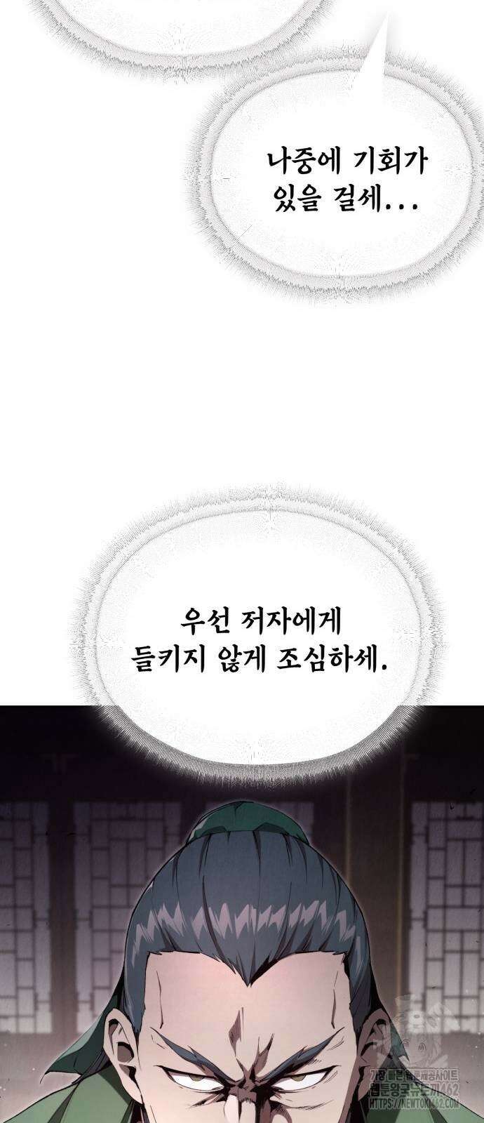전전긍긍 마교교주 27화 11