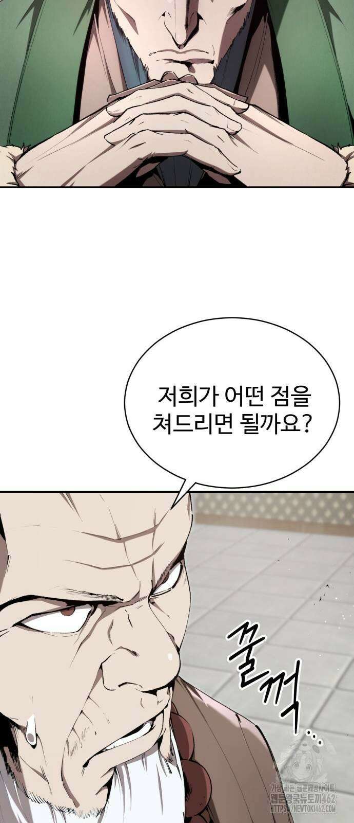 전전긍긍 마교교주 27화 12