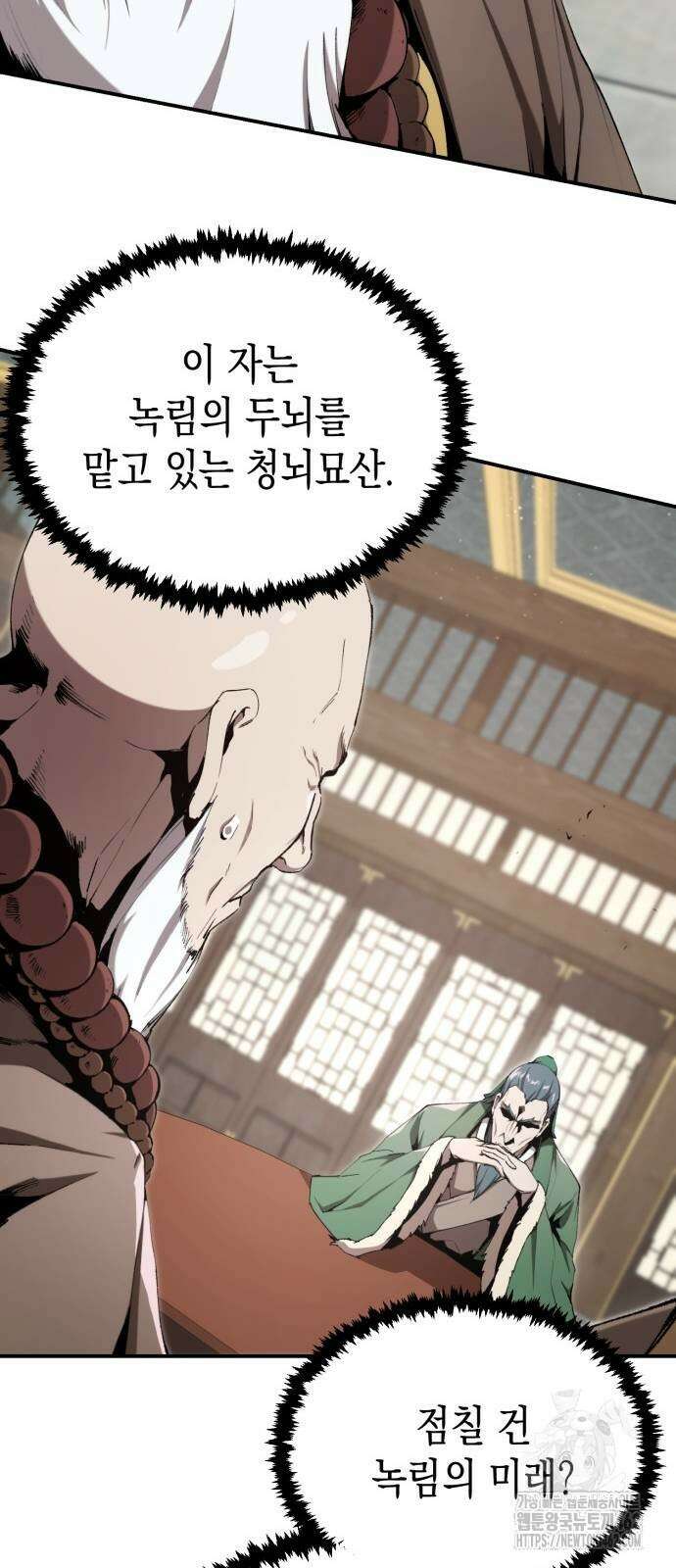 전전긍긍 마교교주 27화 13