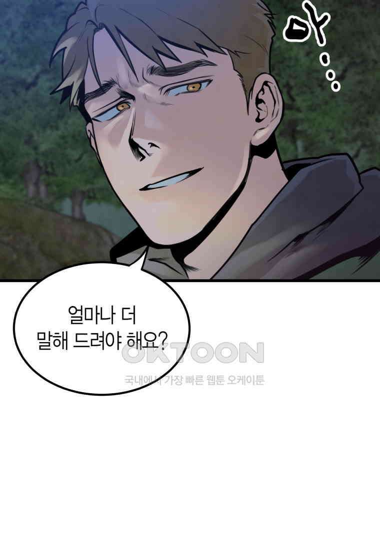 풍요의 호수 - 21화 13