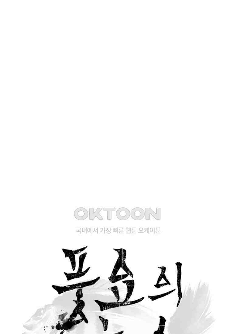 풍요의 호수 - 21화 14