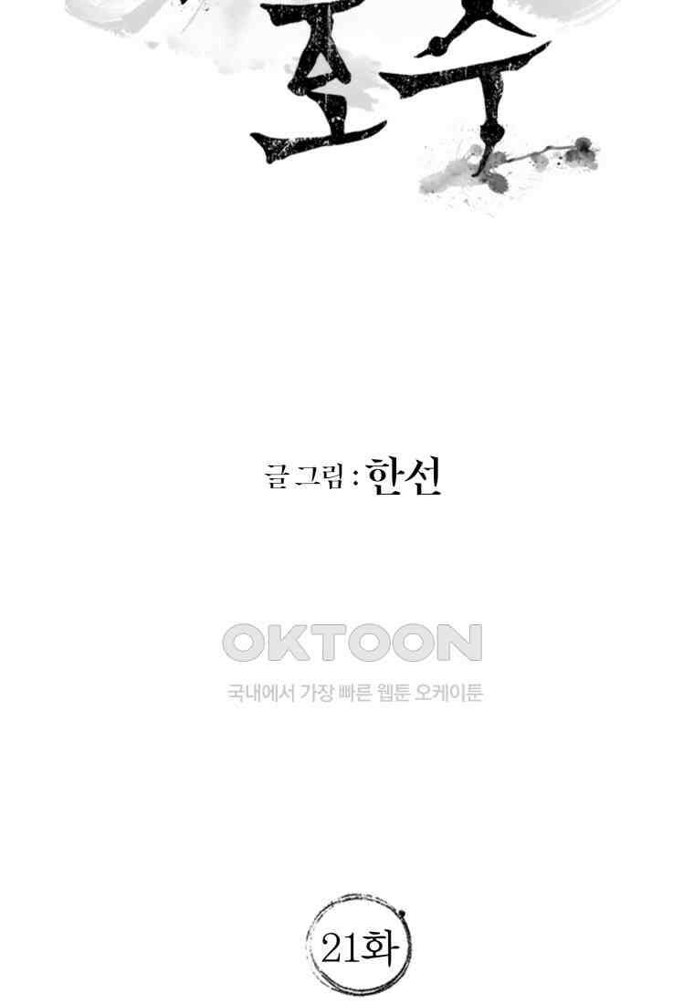 풍요의 호수 - 21화 15