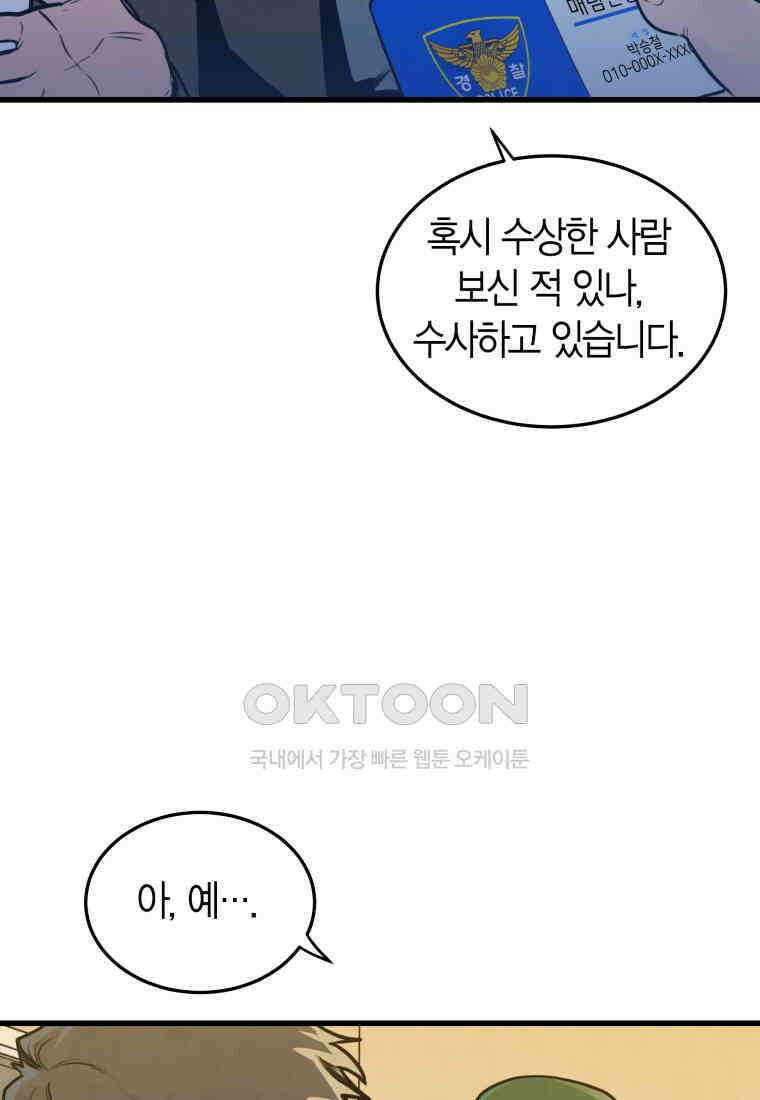풍요의 호수 - 27화 5
