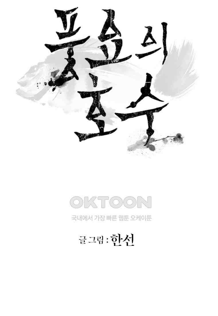 풍요의 호수 - 27화 13
