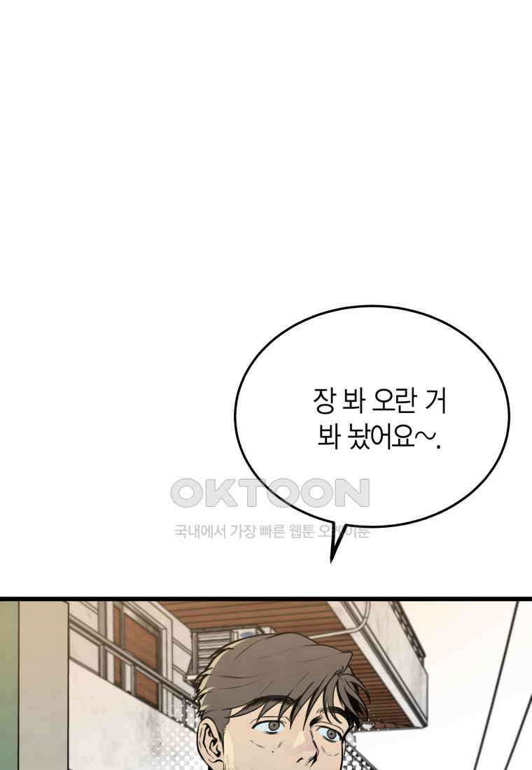풍요의 호수 - 33화 3