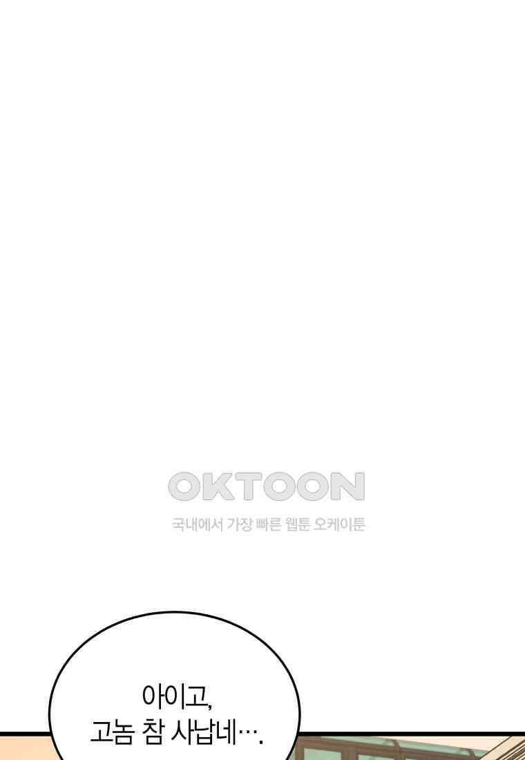 풍요의 호수 - 33화 10
