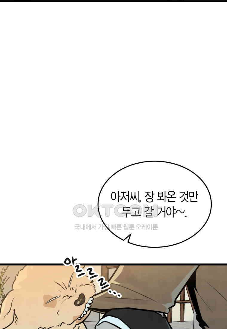 풍요의 호수 - 33화 12
